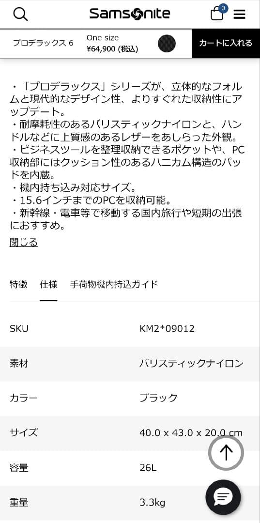 サムソナイト☆キャリーケース プロデラックス6 スピナートート