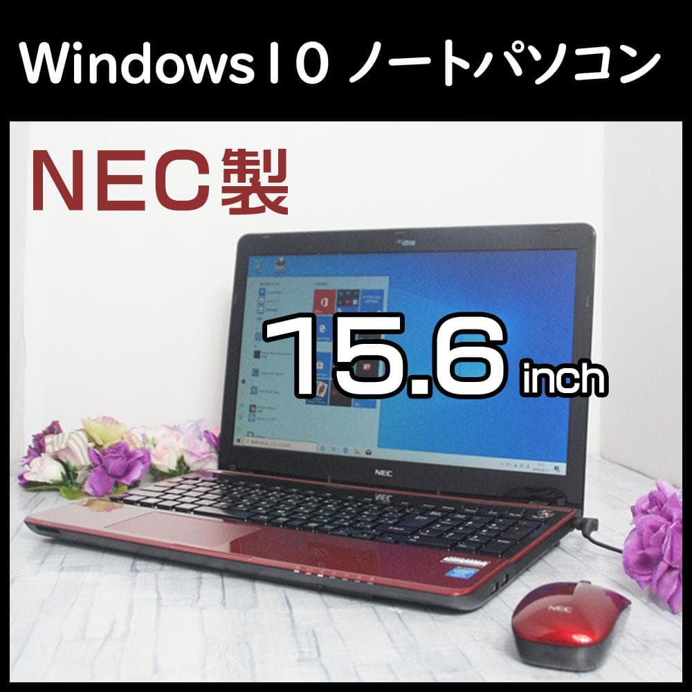 【中古美品】NEC 2014年式 ノートパソコン本体 Windows10搭載