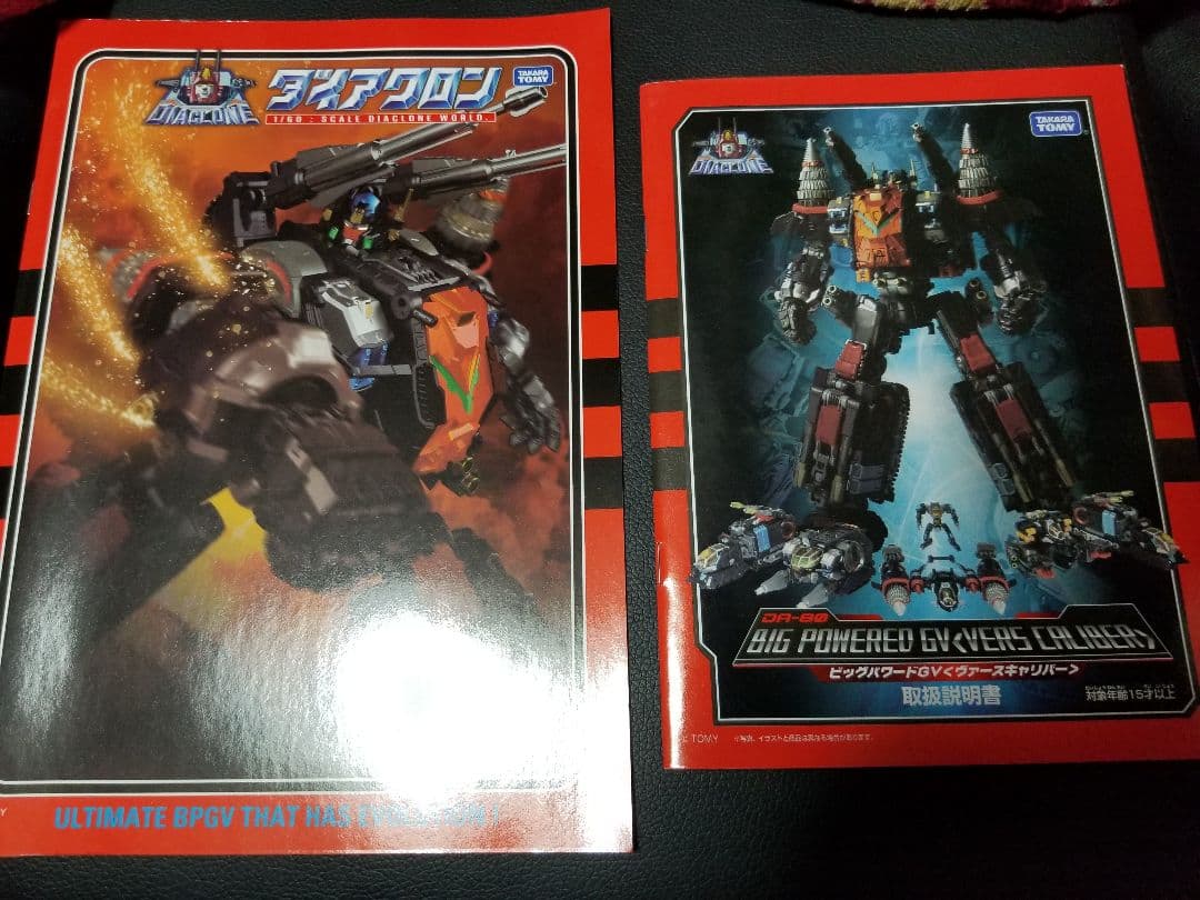ダイアクロン ビッグパワードGV ヴァースキャリバー DA80　②