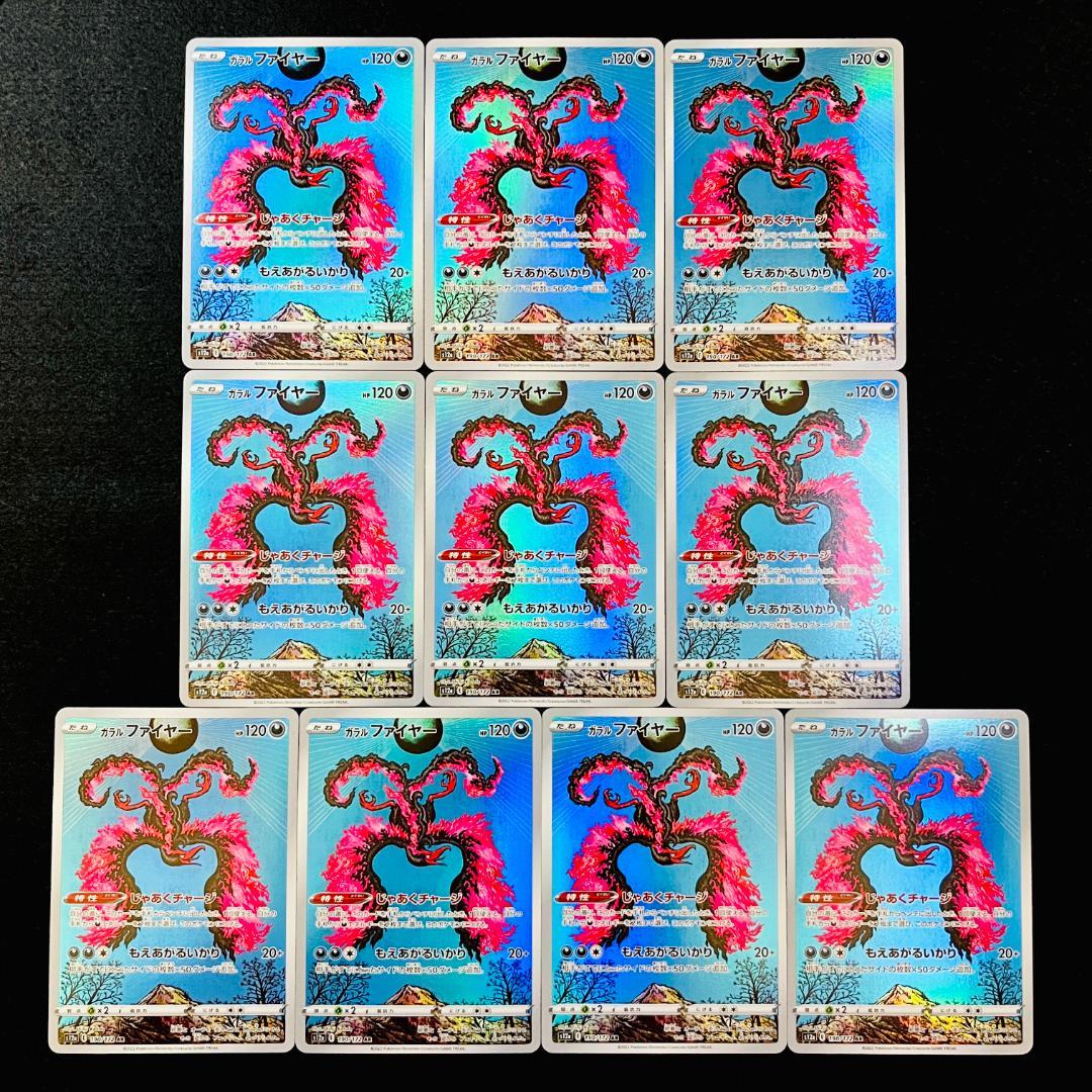 ガラルファイヤー S12a 190/172 VSTARユニバース 10枚 881