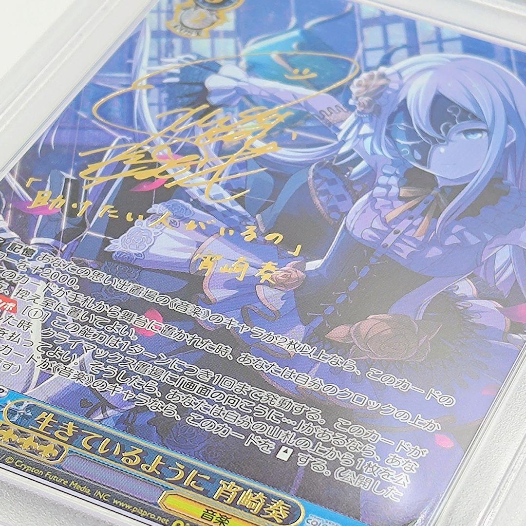 【PSA10】 生きているように 宵崎奏 SSP サイン付き 【最安値】