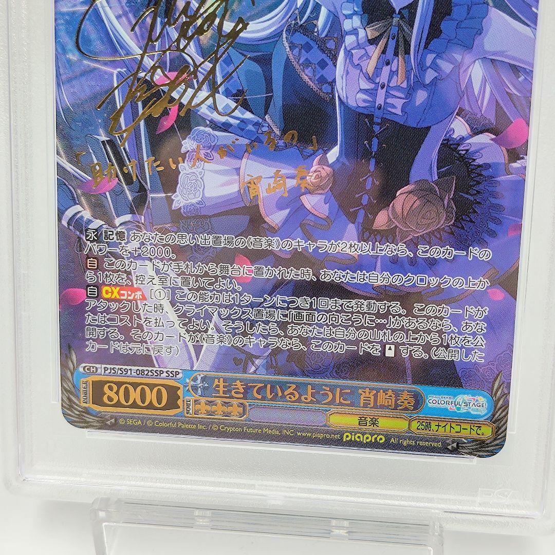 【PSA10】 生きているように 宵崎奏 SSP サイン付き 【最安値】