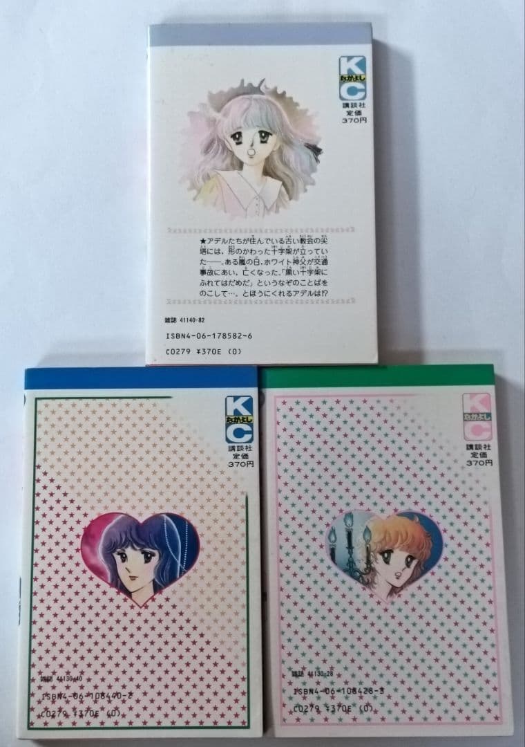 松本洋子作品　10冊セット　殺意のメッセージ　黒の組曲　黒の輪舞曲