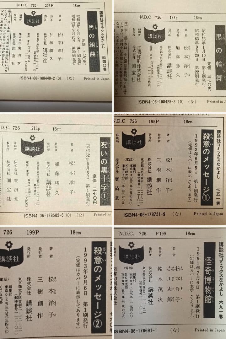 松本洋子作品　10冊セット　殺意のメッセージ　黒の組曲　黒の輪舞曲