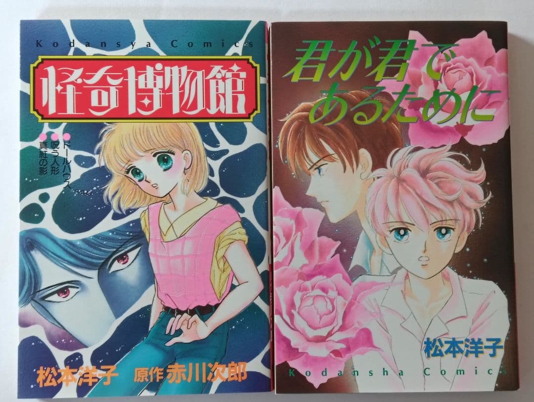 松本洋子作品　10冊セット　殺意のメッセージ　黒の組曲　黒の輪舞曲