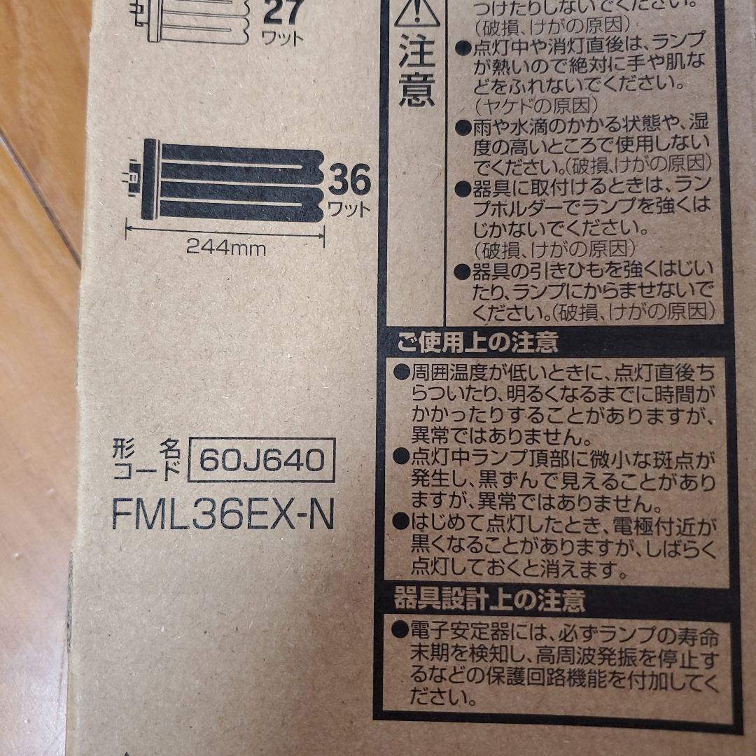 nagaoka　三菱　 FML36EX-N コンパクト蛍光灯 36ワット