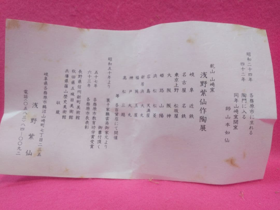 抹茶茶碗 乾山山崎窯 浅野 紫仙作 乾山写し 水仙絵 楽焼 茶器 茶道具