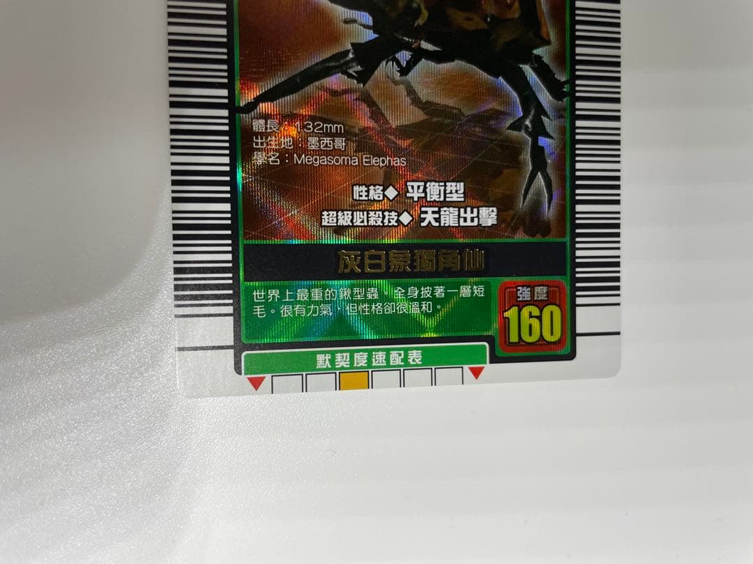 レア　ムシキング　エレファスゾウカブト　 台湾バージョン