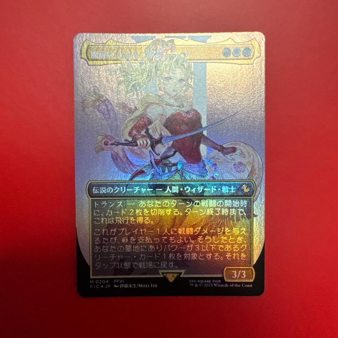 MTG FF 魔導の力を持つ少女、ティナキャラクターボーダーレス【Foil】