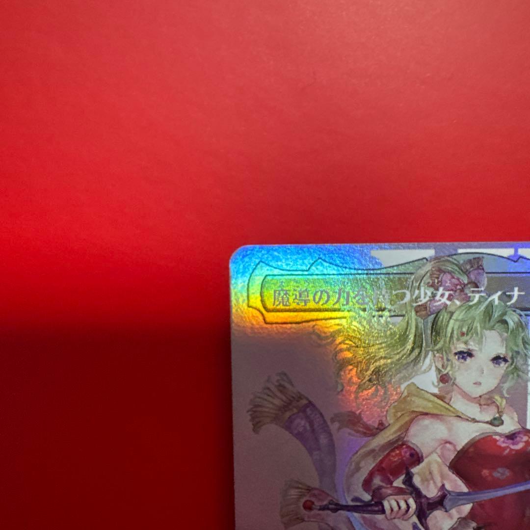 MTG FF 魔導の力を持つ少女、ティナキャラクターボーダーレス【Foil】