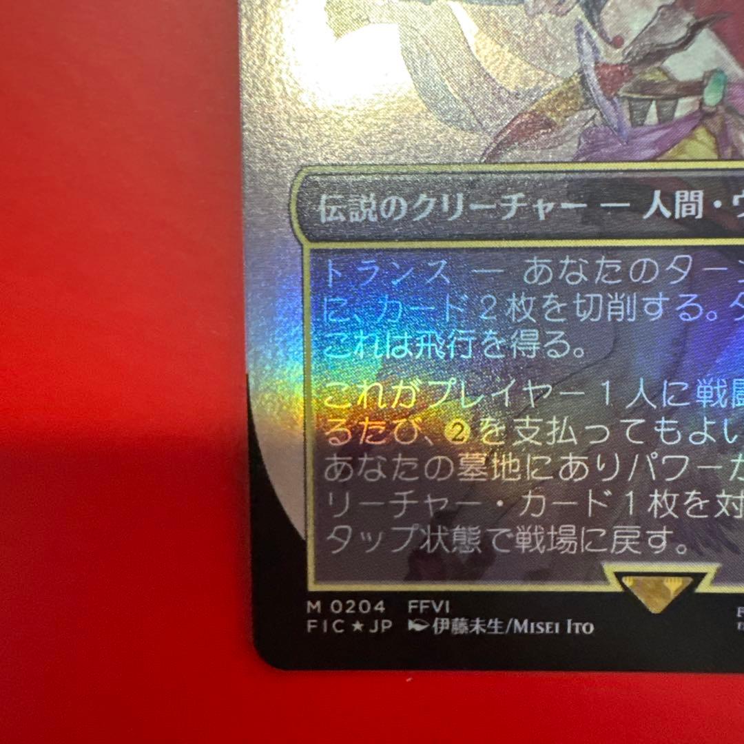 MTG FF 魔導の力を持つ少女、ティナキャラクターボーダーレス【Foil】