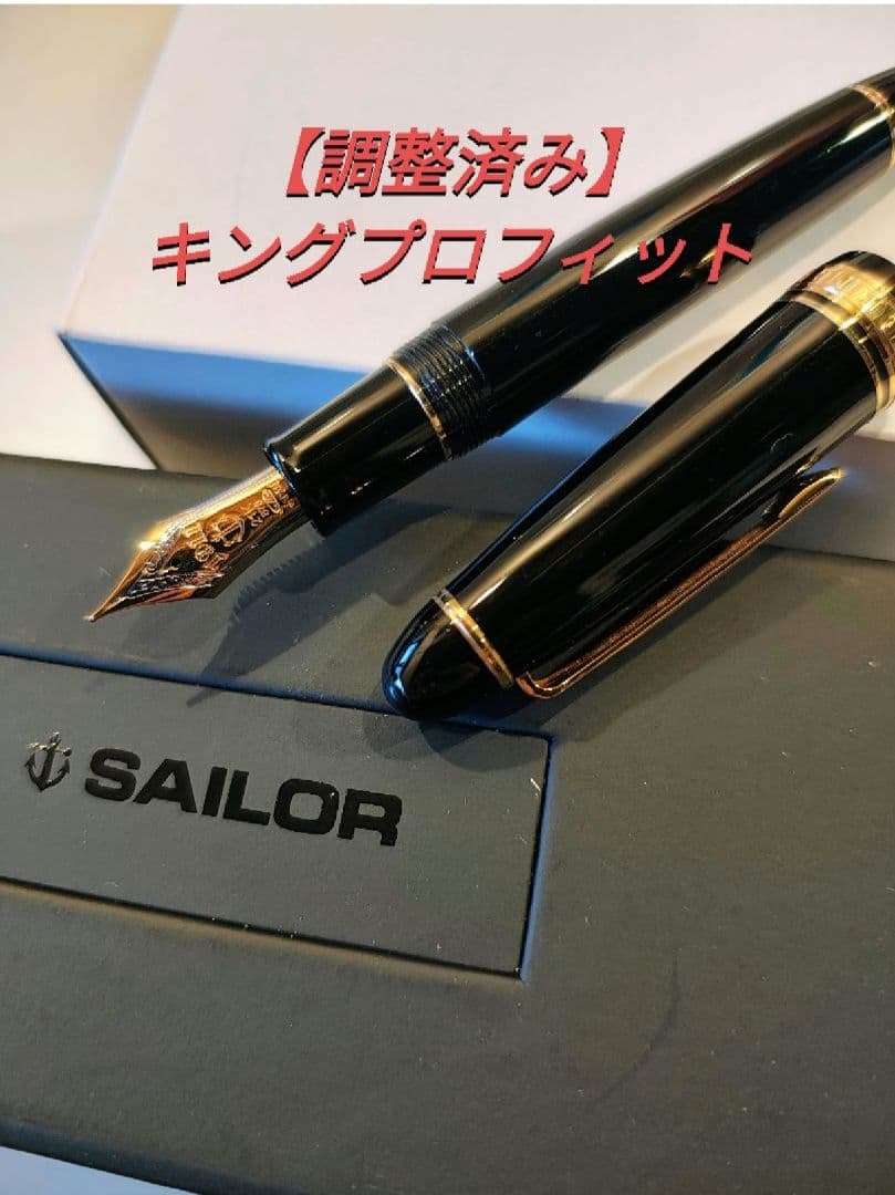 kzymkn　セーラー　キングプロフィット　万年筆 M SAILOR　KI