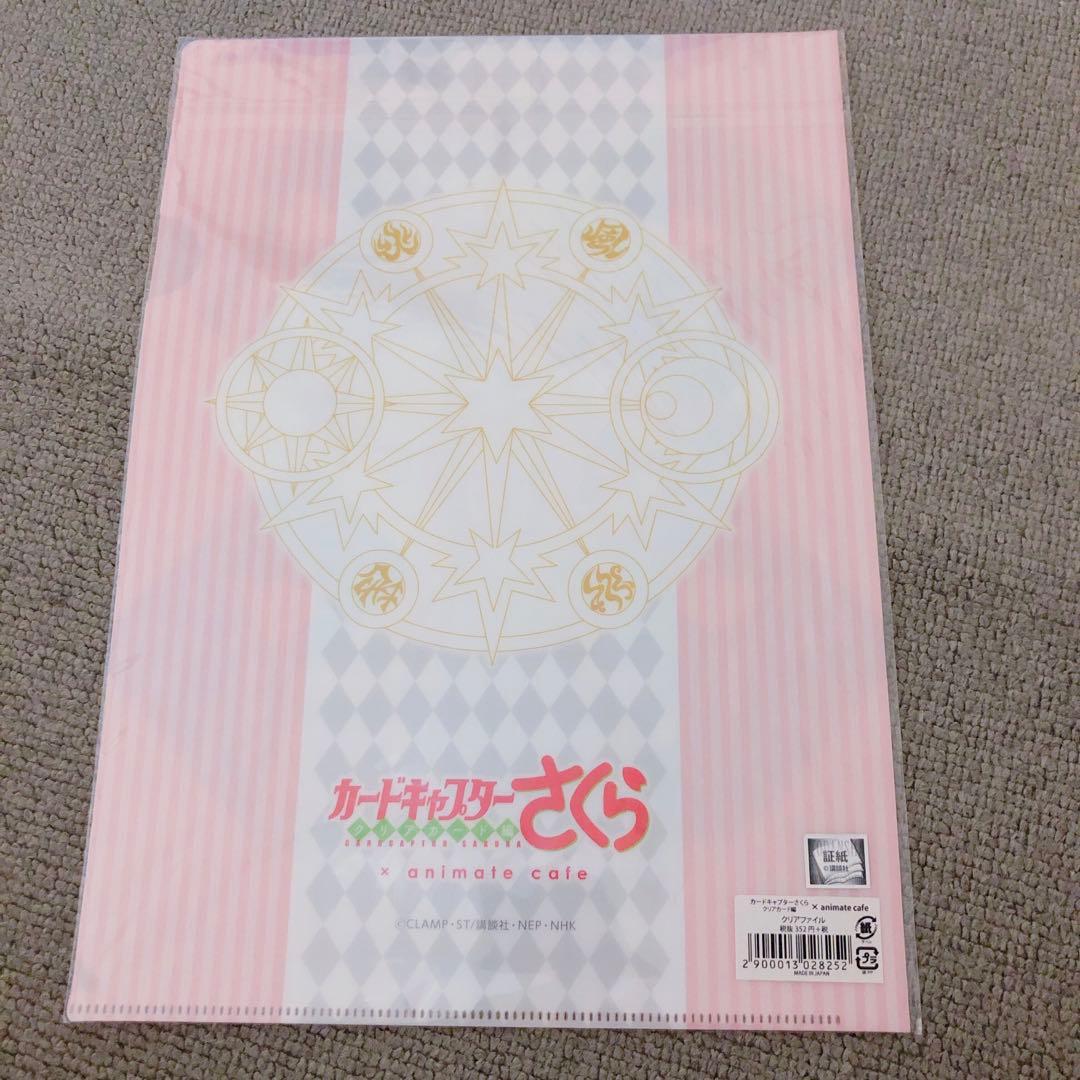 新品　カードキャプターさくら　クリアファイル　セット　2014 レア　希少