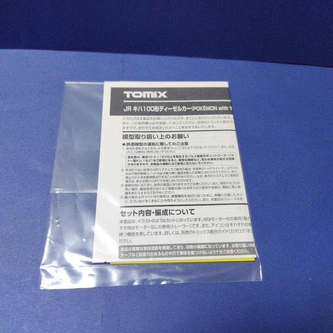 tomixキハ100形POKÉMON with YOUトレインセット　Nゲージ