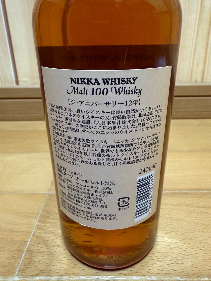 ニッカウヰスキー創業70周年記念限定製造　Malt 100 Whisky 12年