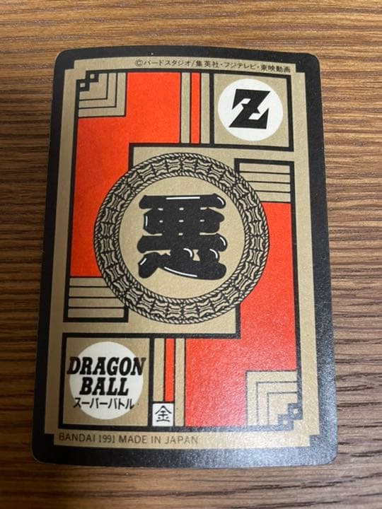 ドラゴンボール　カードダス　フリーザー