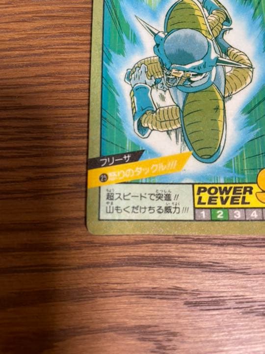 ドラゴンボール　カードダス　フリーザー