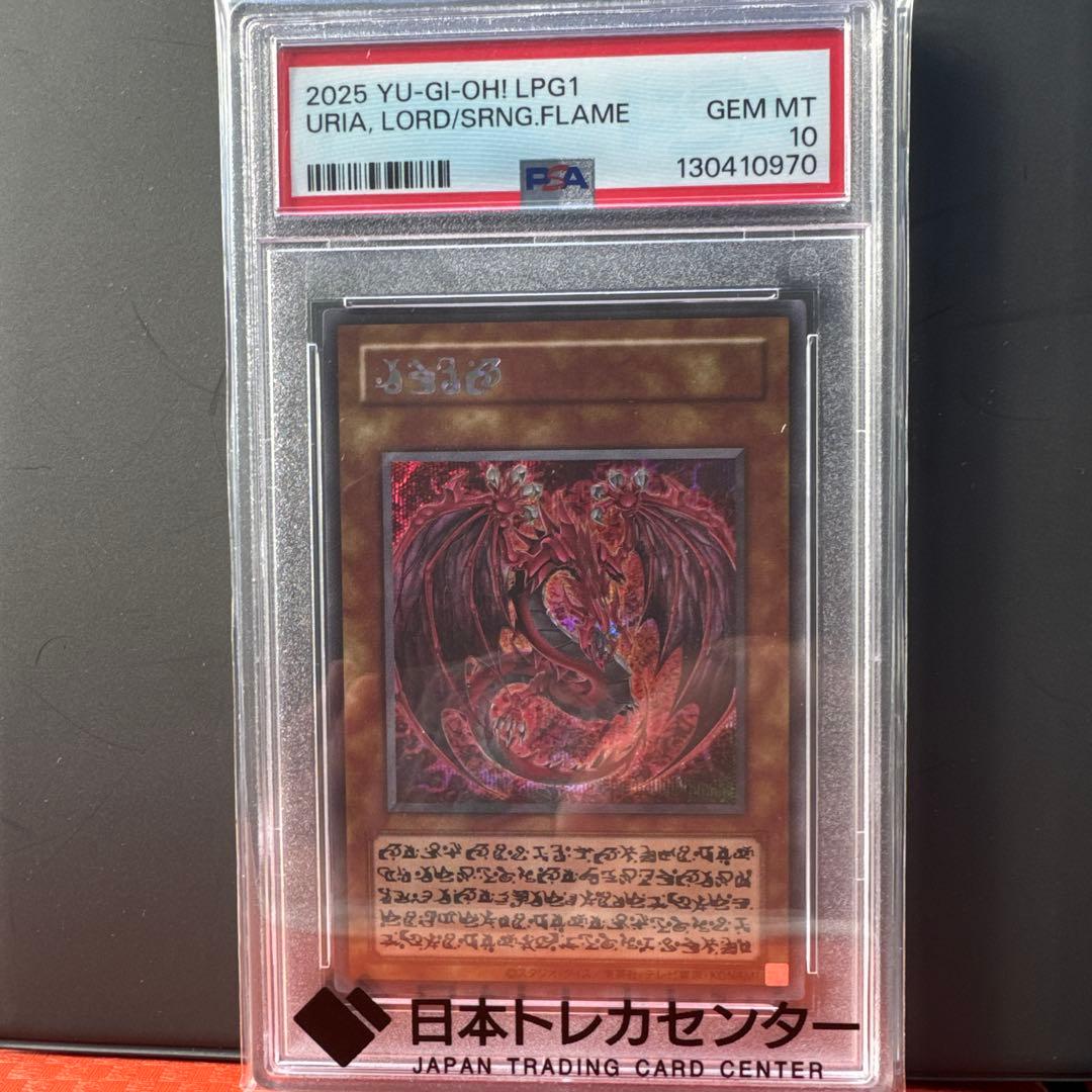 遊戯王OCG デュエルモンスターズ URIA, LORD OF Searing Flames (GEM MT 10)