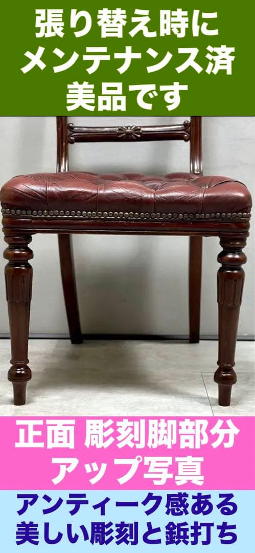 鋲打♦️最高級 チェスターフィールド♦️英国アンティーク 本革チェア♦️逸品♦️送料込