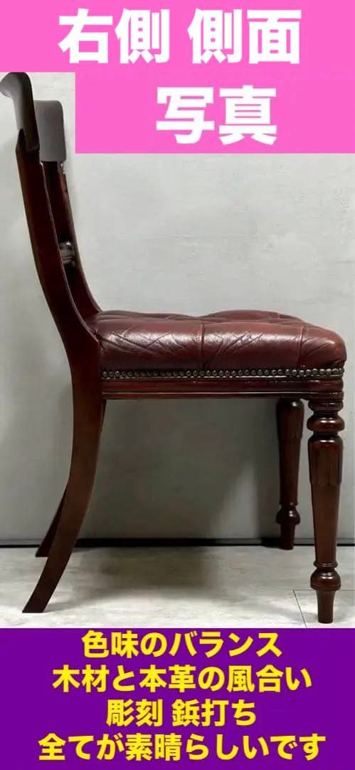 鋲打♦️最高級 チェスターフィールド♦️英国アンティーク 本革チェア♦️逸品♦️送料込