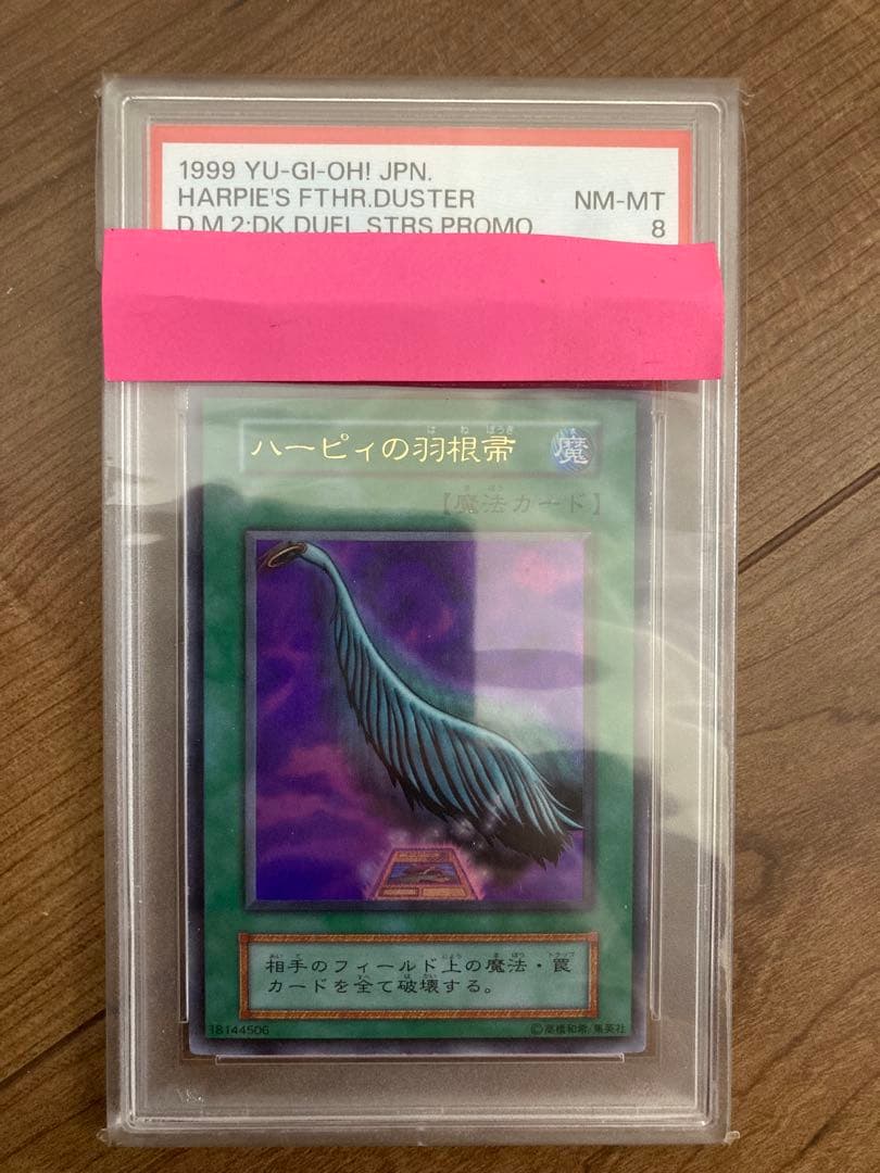 【鑑定品 PSA8】最安値 ハーピィの羽根帚 初期 ウルトラ ゲームプロモ