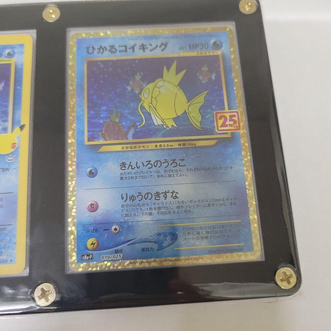 ひかるコイキング 25th 3枚セット