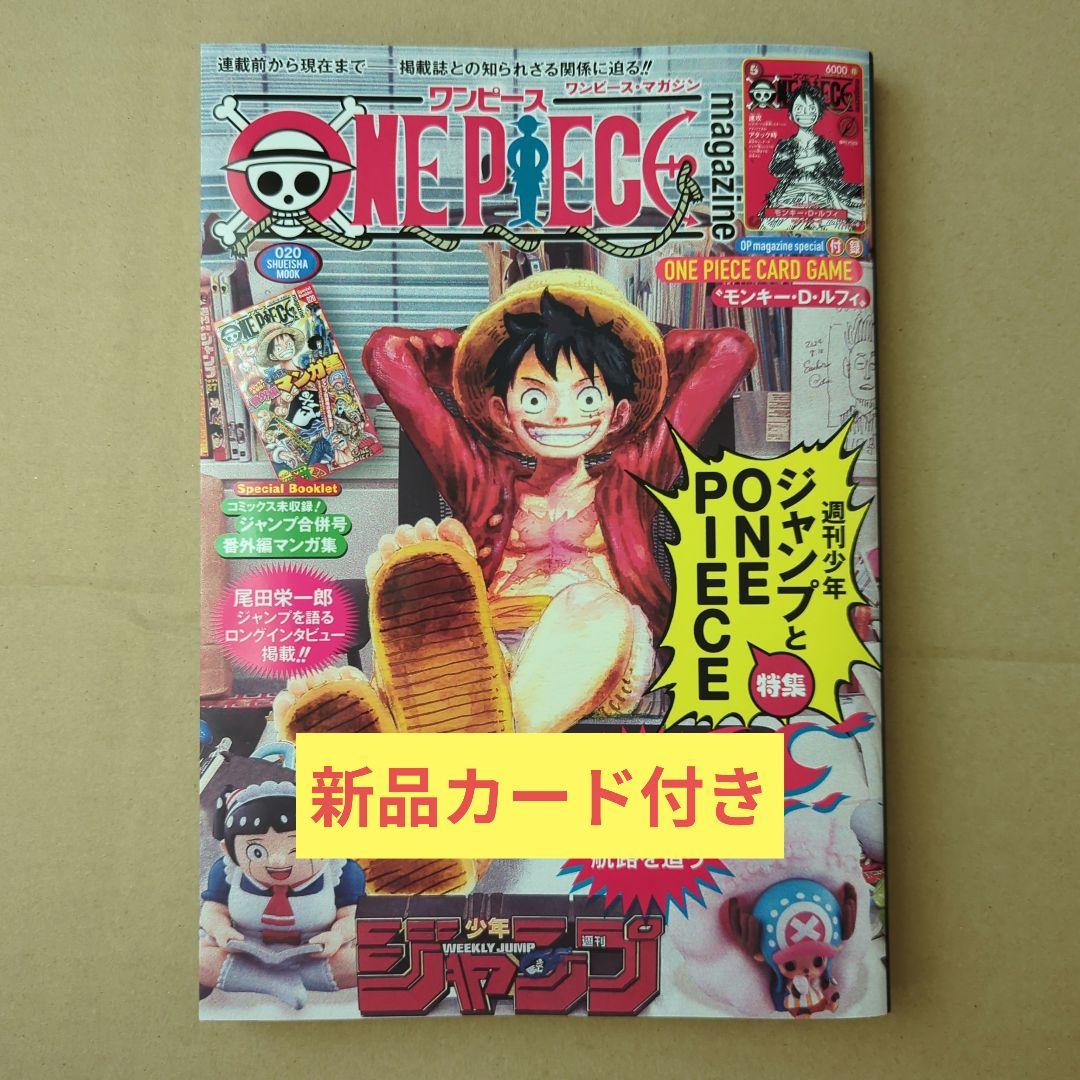 ONE PIECE magazine 20 新品ルフィカード付き