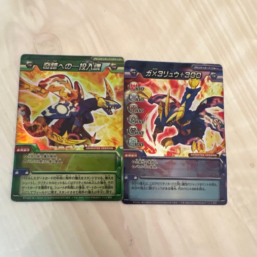 爆丸 瞬ホルス ガガホルスカード付き！！