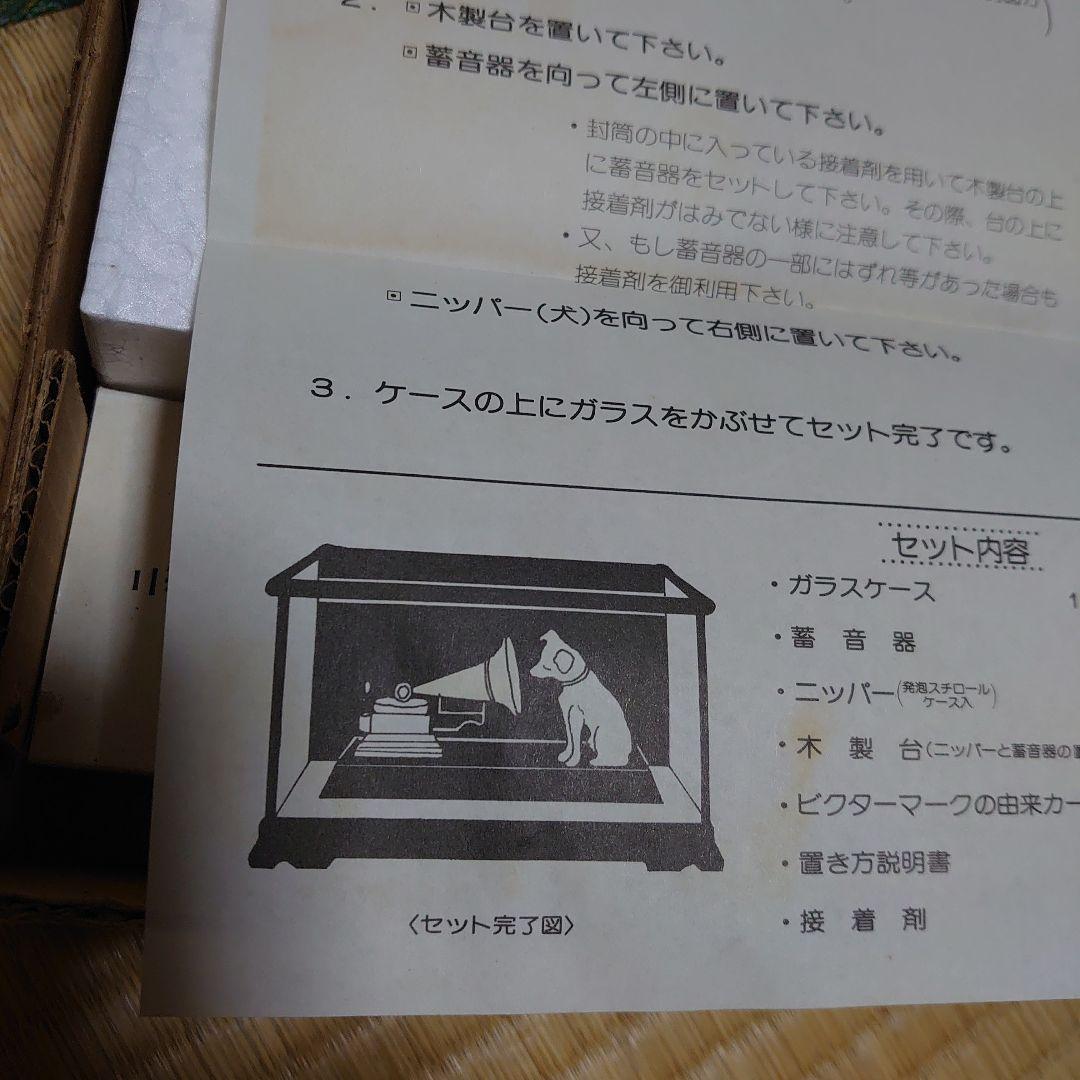 日本ビクター ニッパー蓄音機置物