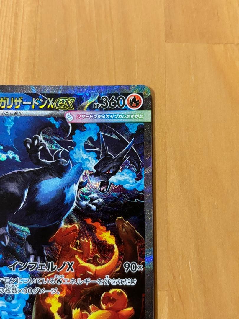 インフェルノX メガリザードンEX SAR レア