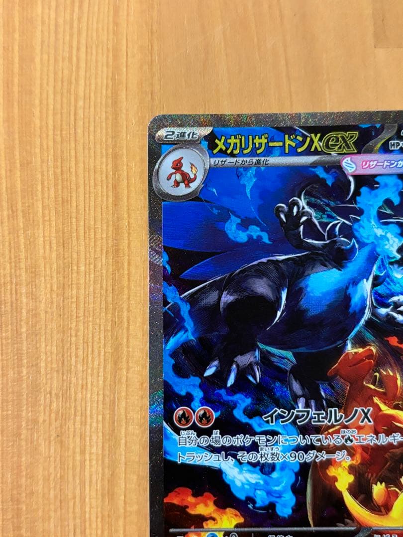 インフェルノX メガリザードンEX SAR レア