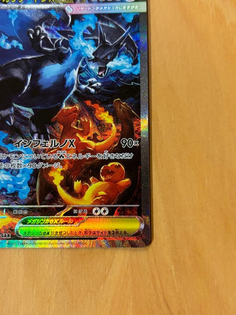 インフェルノX メガリザードンEX SAR レア