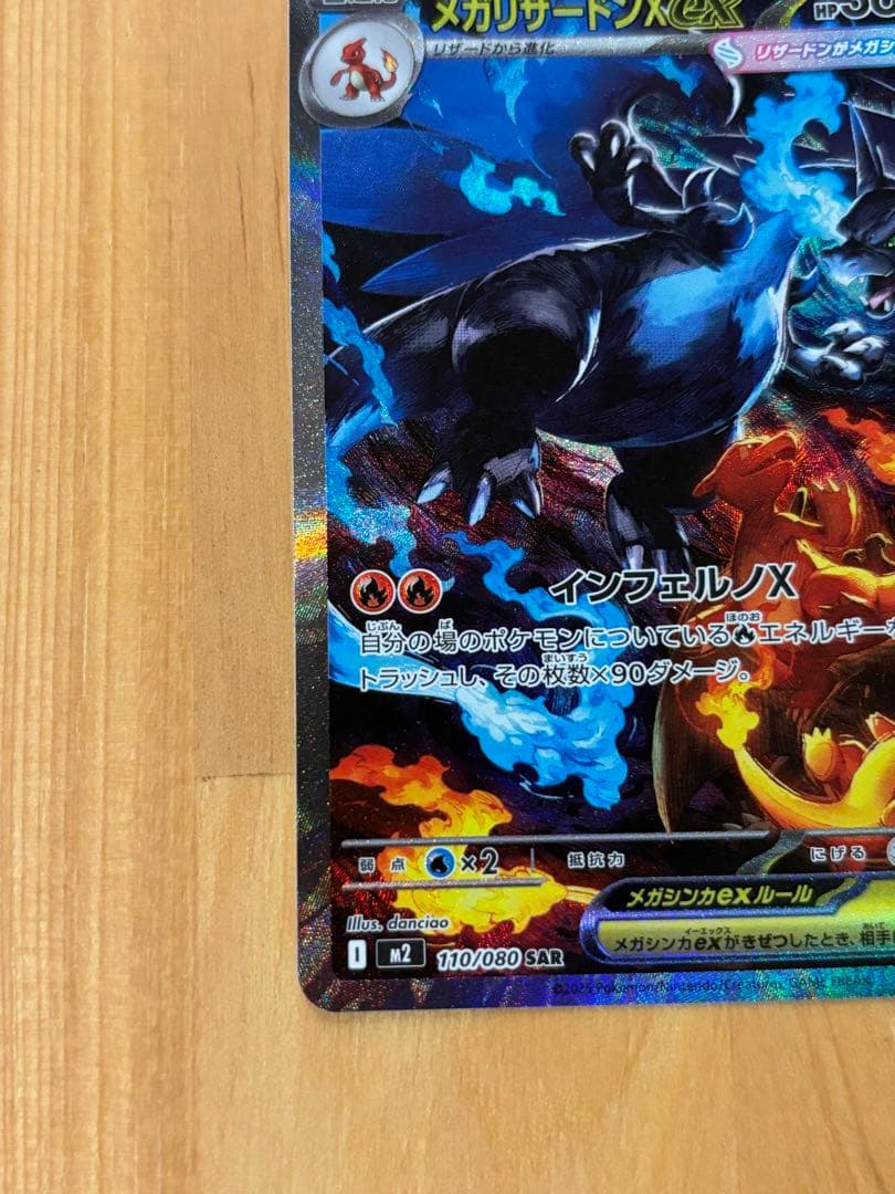 インフェルノX メガリザードンEX SAR レア