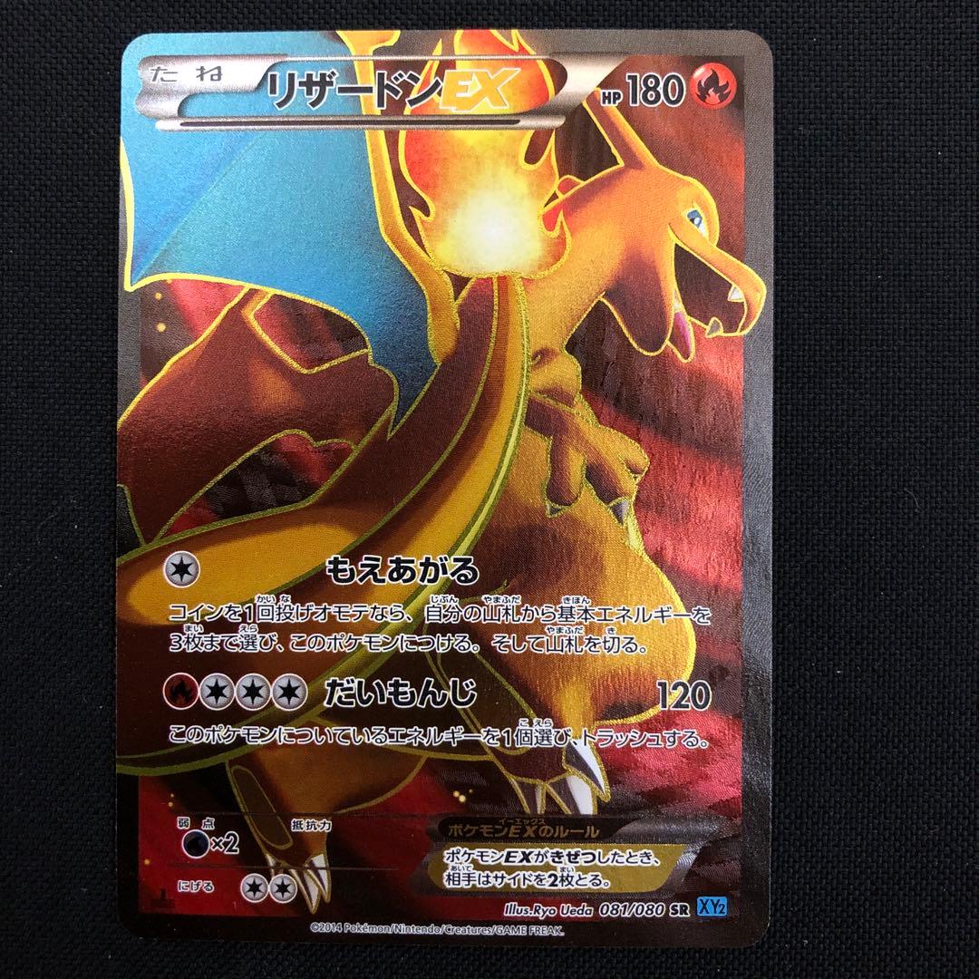 【ポケモン】リザードンEX SR 1st ED XY2