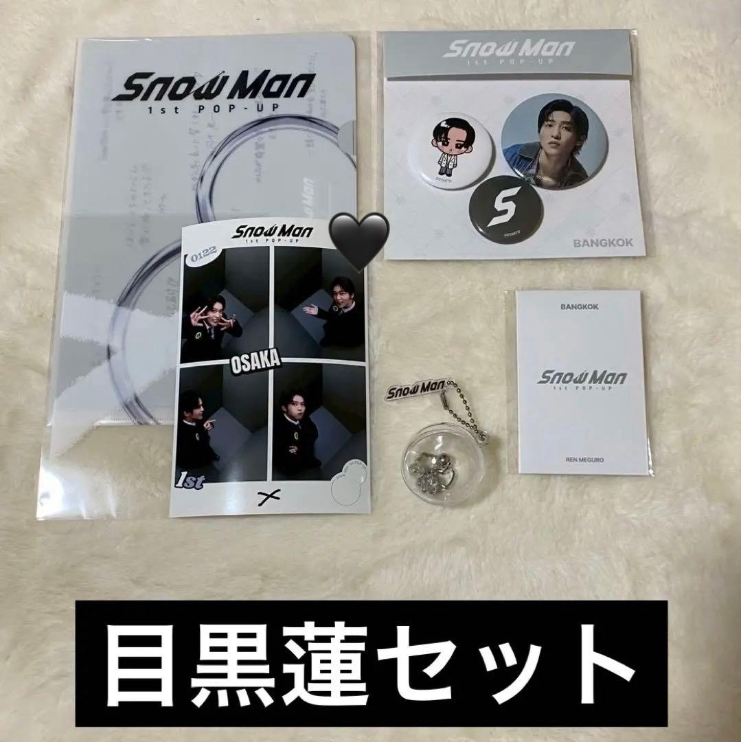 h*n様 ★Man 目黒蓮 ポップアップセット プリクラ