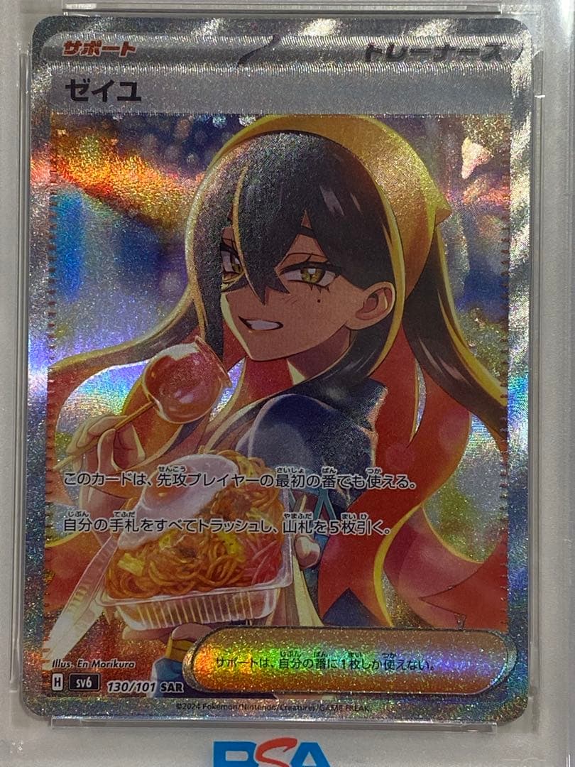 【PSA10】ゼイユ SAR SV6 変幻の仮面 130/101