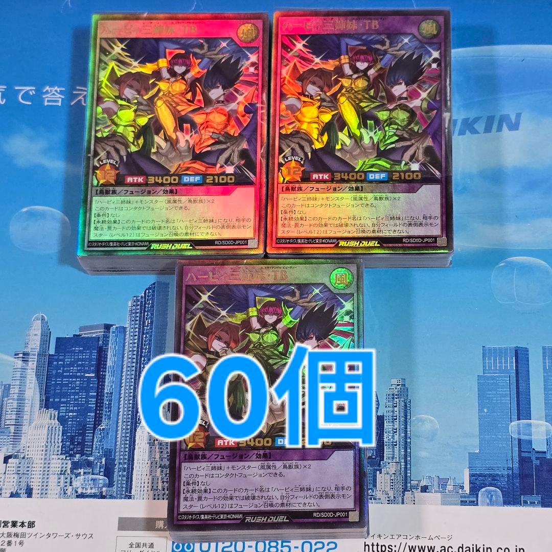 遊戯王ラッシュデュエル ストラクチャーデッキ ハーピィ・レディ・シスターズ