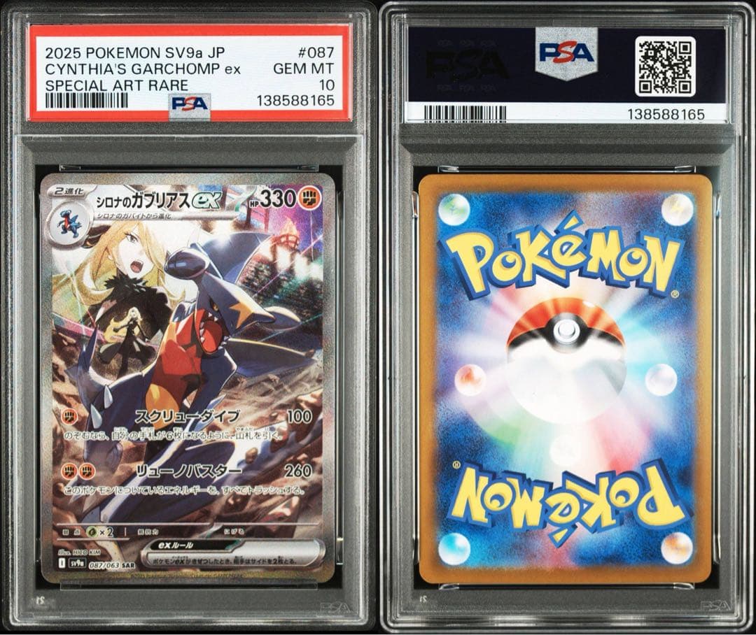 PSA10シロナのガブリアスex8165