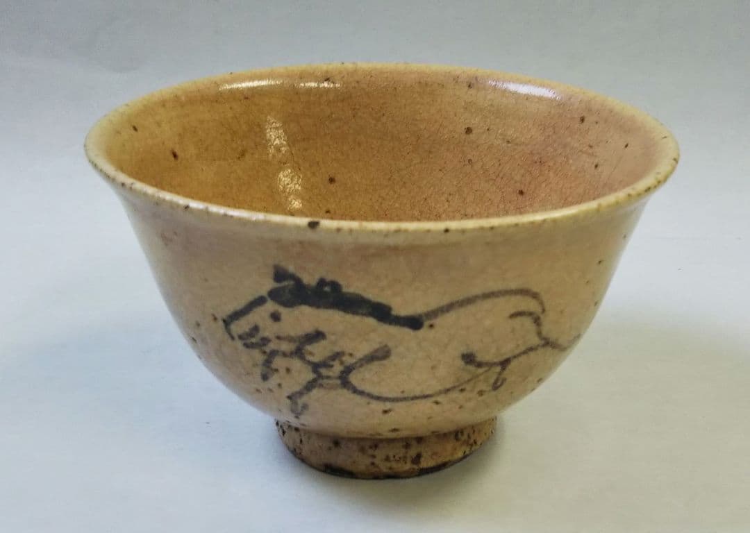 茶道具 茶碗 時代 相馬焼 左馬 相馬 福島 大堀相馬焼