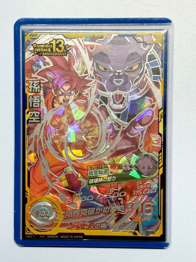 旧弾本家！スーパードラゴンボールヒーローズ　hg8-sec 孫悟空