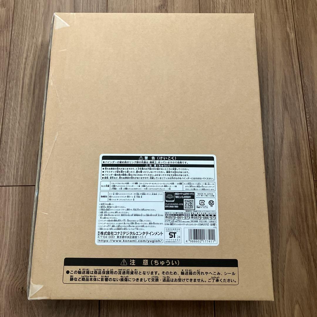 遊戯王　白の物語 COMPLETE FILE 未開封