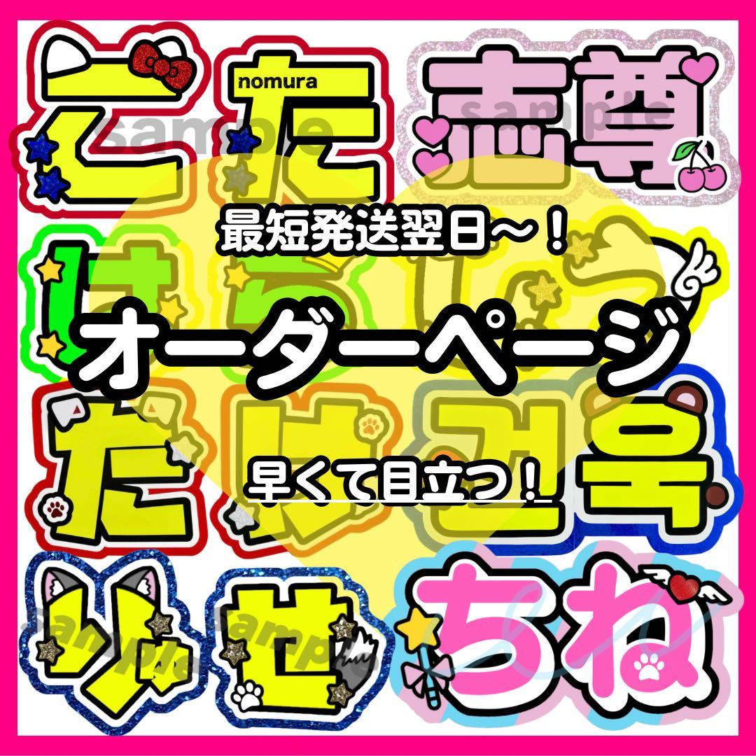オーダー うちわ うちわ文字 ハングル パネル ボード 連結文字