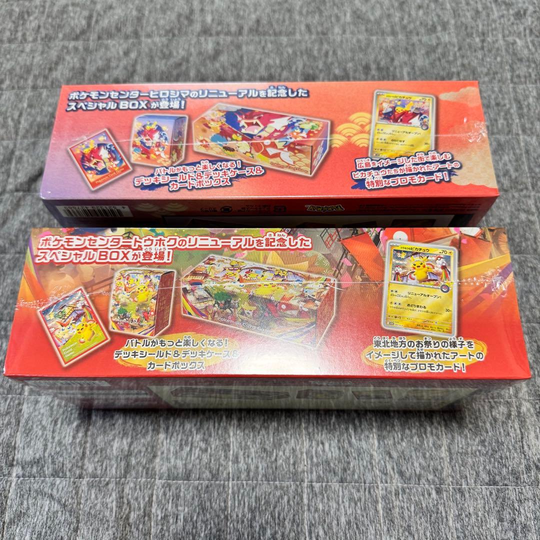 新品未開封 ポケモンセンター トウホク ＆ ヒロシマ マックプロモ ピカチュウ