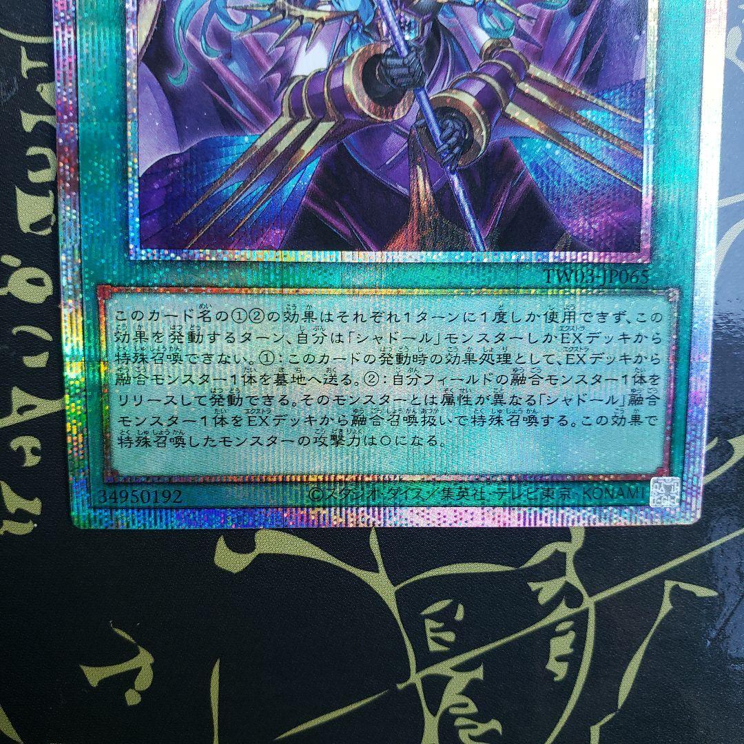 遊戯王　凍てし心が映す神影 プリズマティックシークレット