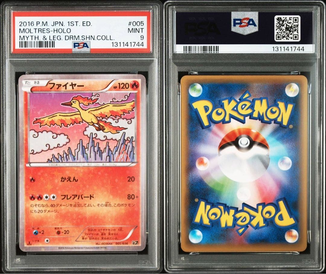 ファイヤー CP5 幻·伝説ドリームキラコレクション psa9