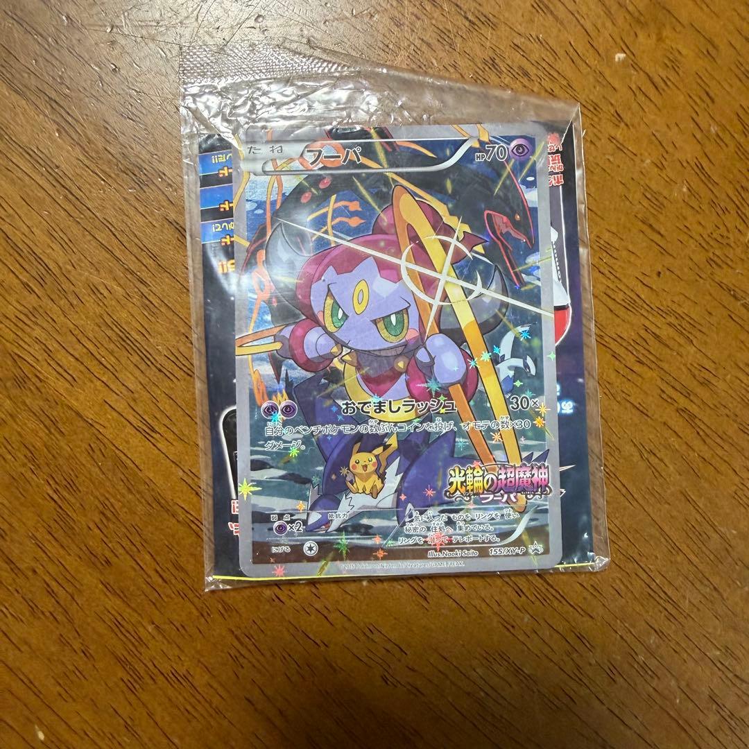 フーパ：光輪の超魔神 フーパ 入場者プレゼント PROMO 未開封品