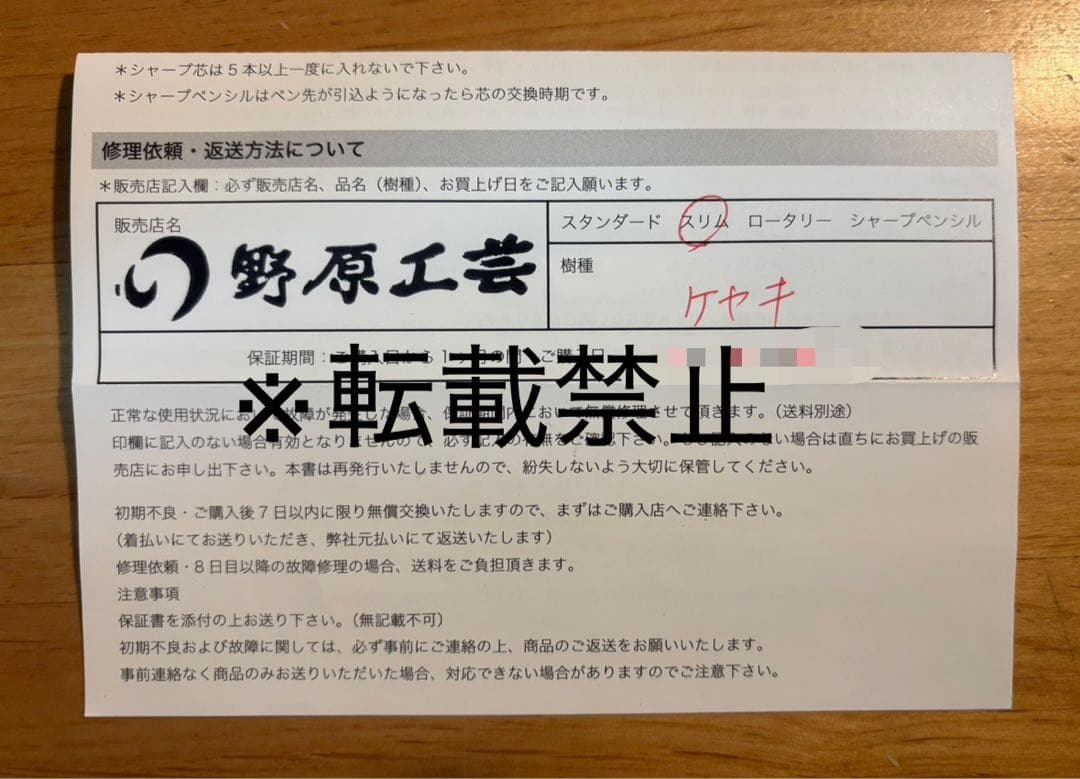 野原工芸 欅 スリムボールペン 艶消しシルバー金具 旧型