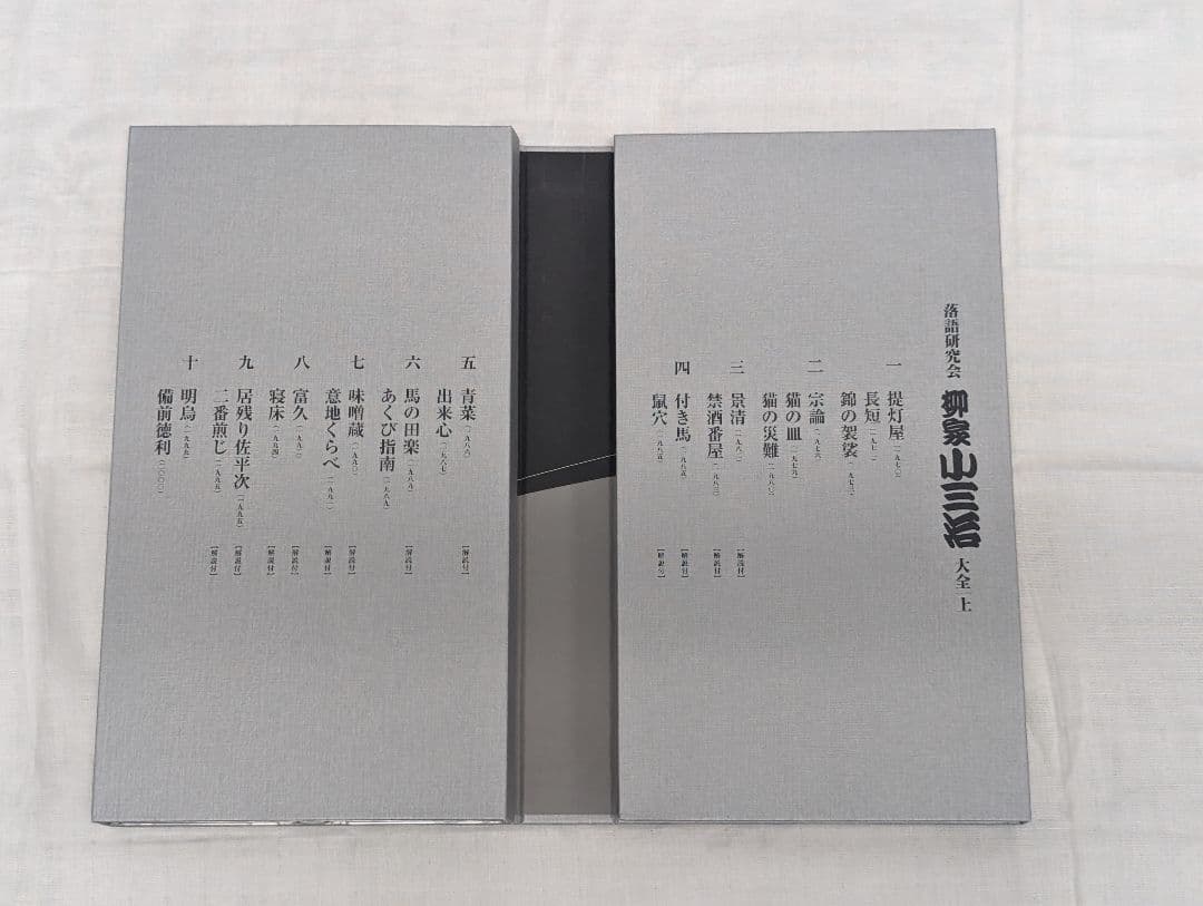 柳家小三治大全　上（DVD）