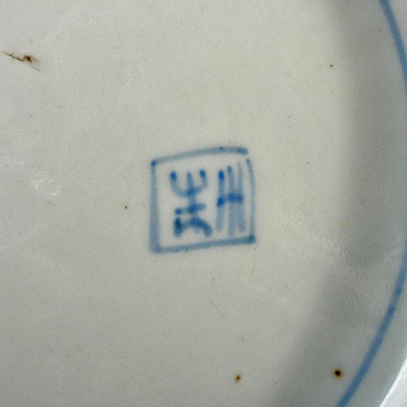 伊万里焼　古伊万里　染付皿山水文八角皿　C　R6374F