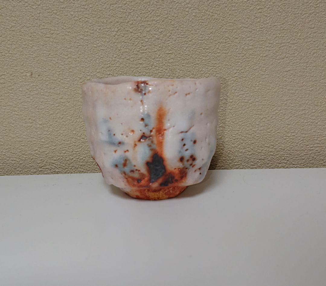 堀一郎 志野焼 ぐい呑